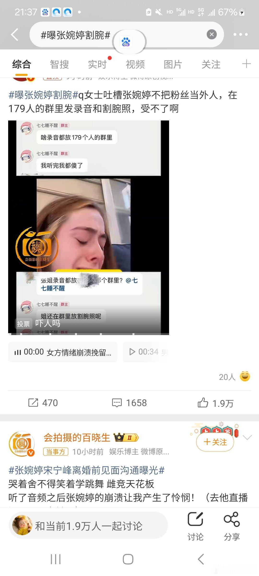 q女士吐槽张婉婷不把粉丝当外人，在179人的群里发录音和割腕照，受不了啊