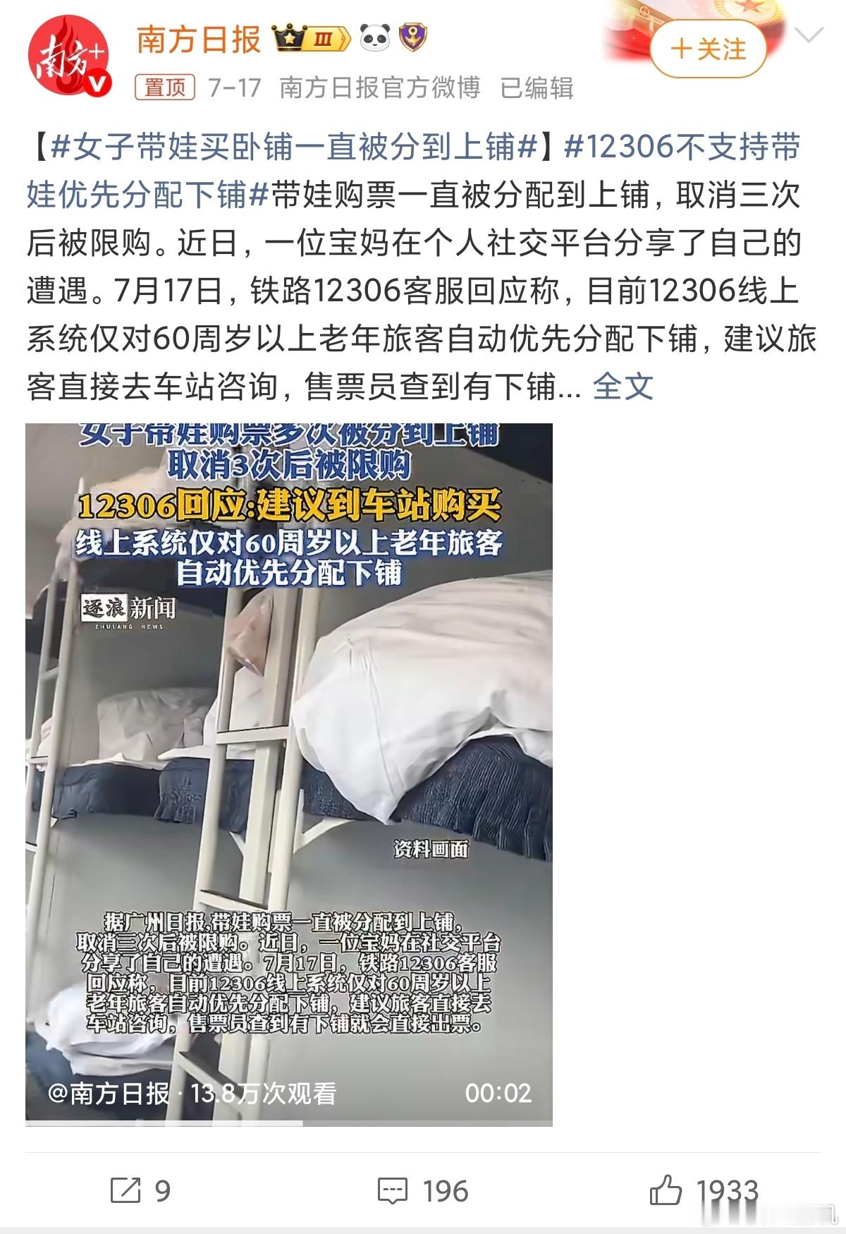 12306不支持带娃优先分配下铺带孩子就有特权吗？如果说有这个功能，很多人会添加