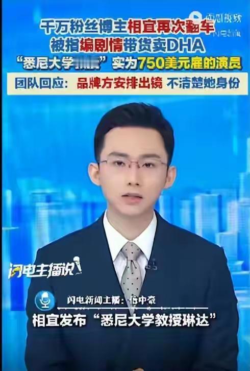 刚刚看到一篇文章，说的是千万粉丝的相宜去年到澳大利亚活动中的教授是750美元雇的