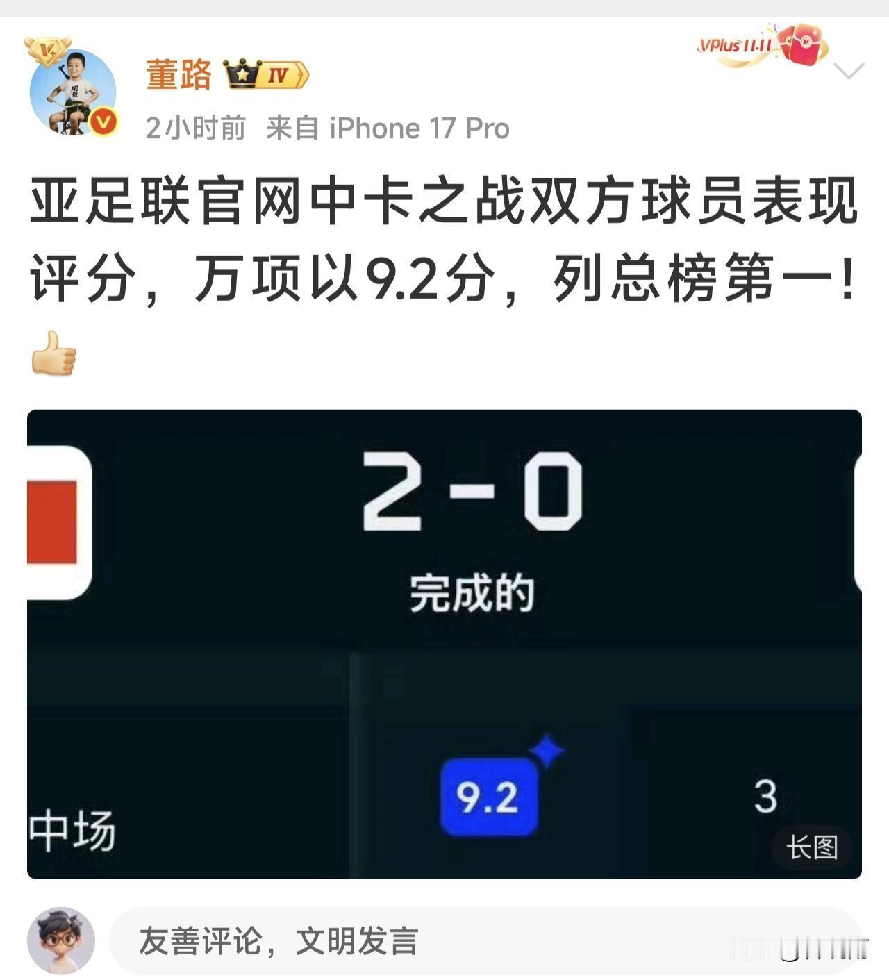 万项被亚足联官网评为中国对卡塔尔这场比赛中，双方球员评分最高的球员！足球小将创