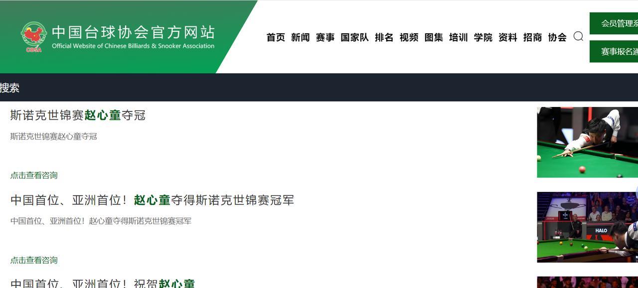 中国台球协会仍然没给世锦赛夺冠的赵心童发贺电，不过在汹涌的民意之下做了两件事。第