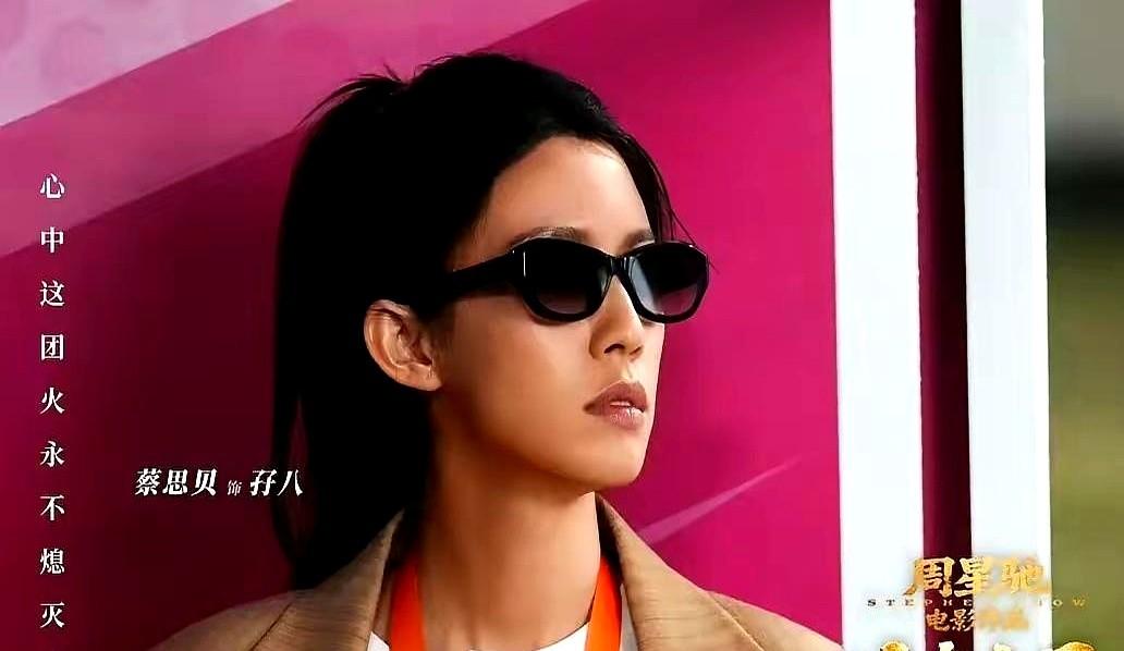 到底有没有人管管蔡思贝出演周星驰电影可以，但别选她做星女郎。别人接到星爷邀约都