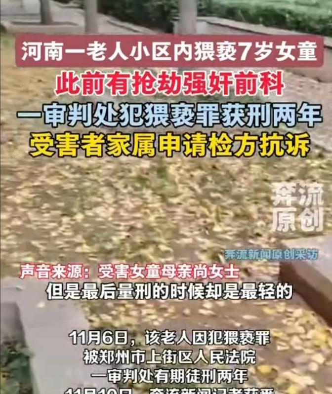 7岁女童在小区玩耍时，被60岁同小区的老人哄骗到小区花园，在公共场所，当众将手伸