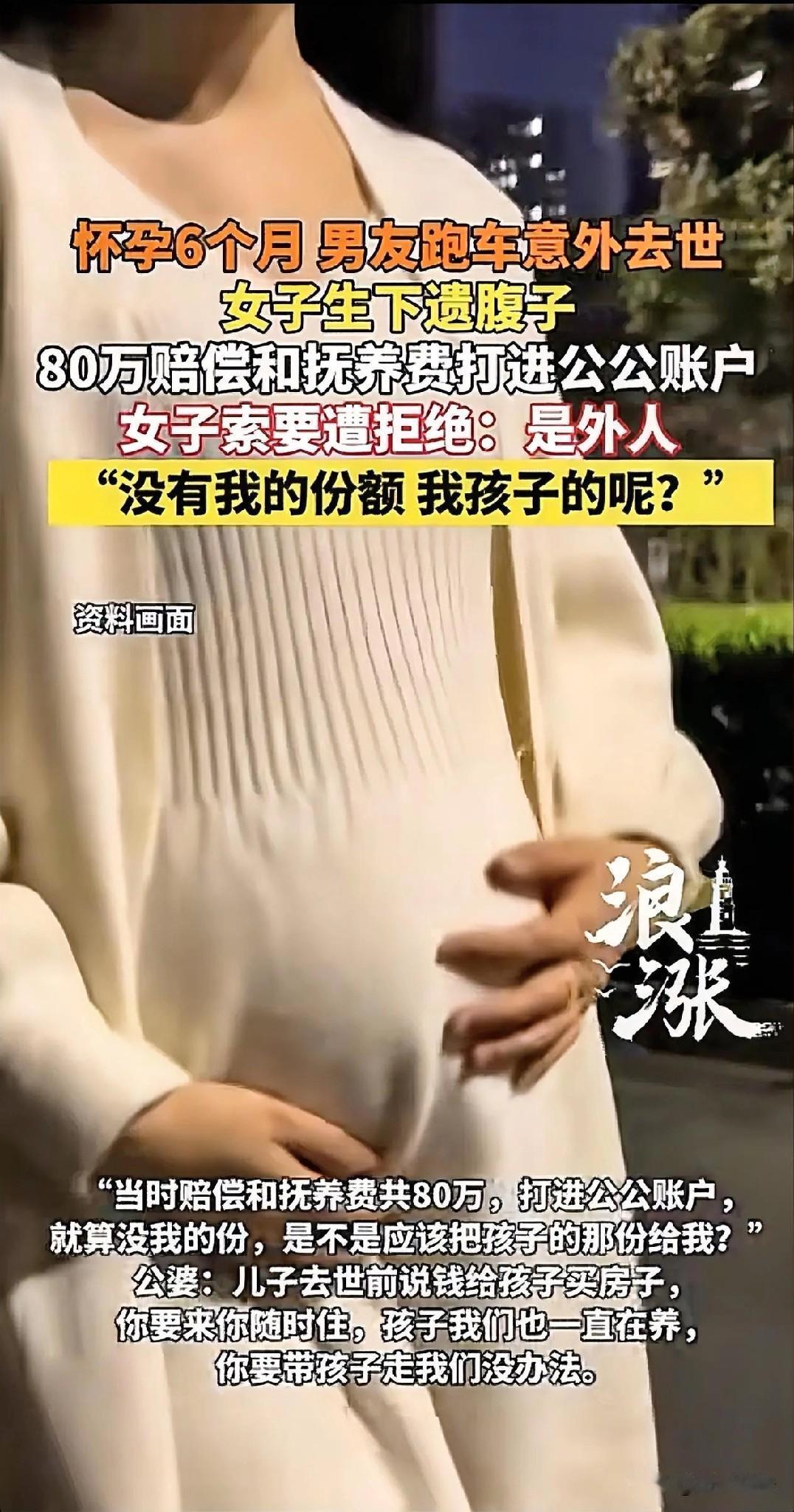 湖南，一女子在未婚状态下怀上了男友的孩子。然而，当她怀孕6个月时，男友却因意外离