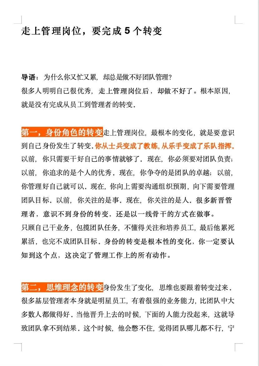 走上管理岗位，要完成5个转变总裁学对课首选世华课