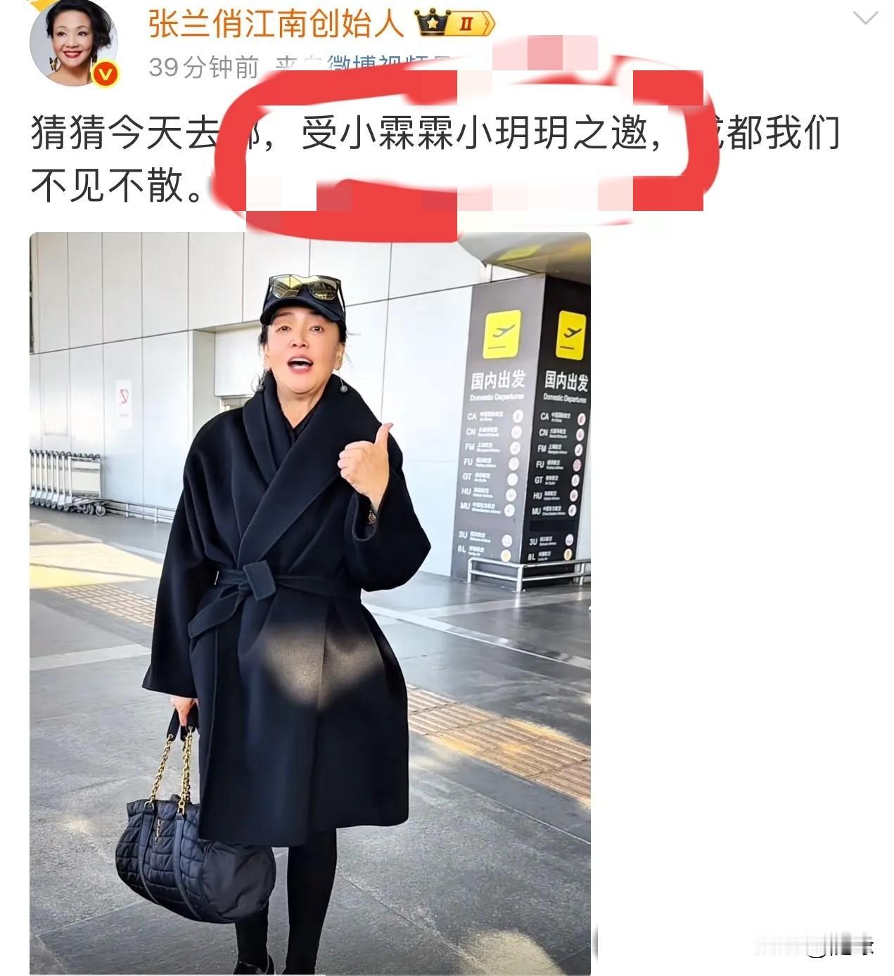 惊喜啊！张兰受小箖箖小玥儿之约，成都不见不散，她已经精神抖擞的到达机场。张