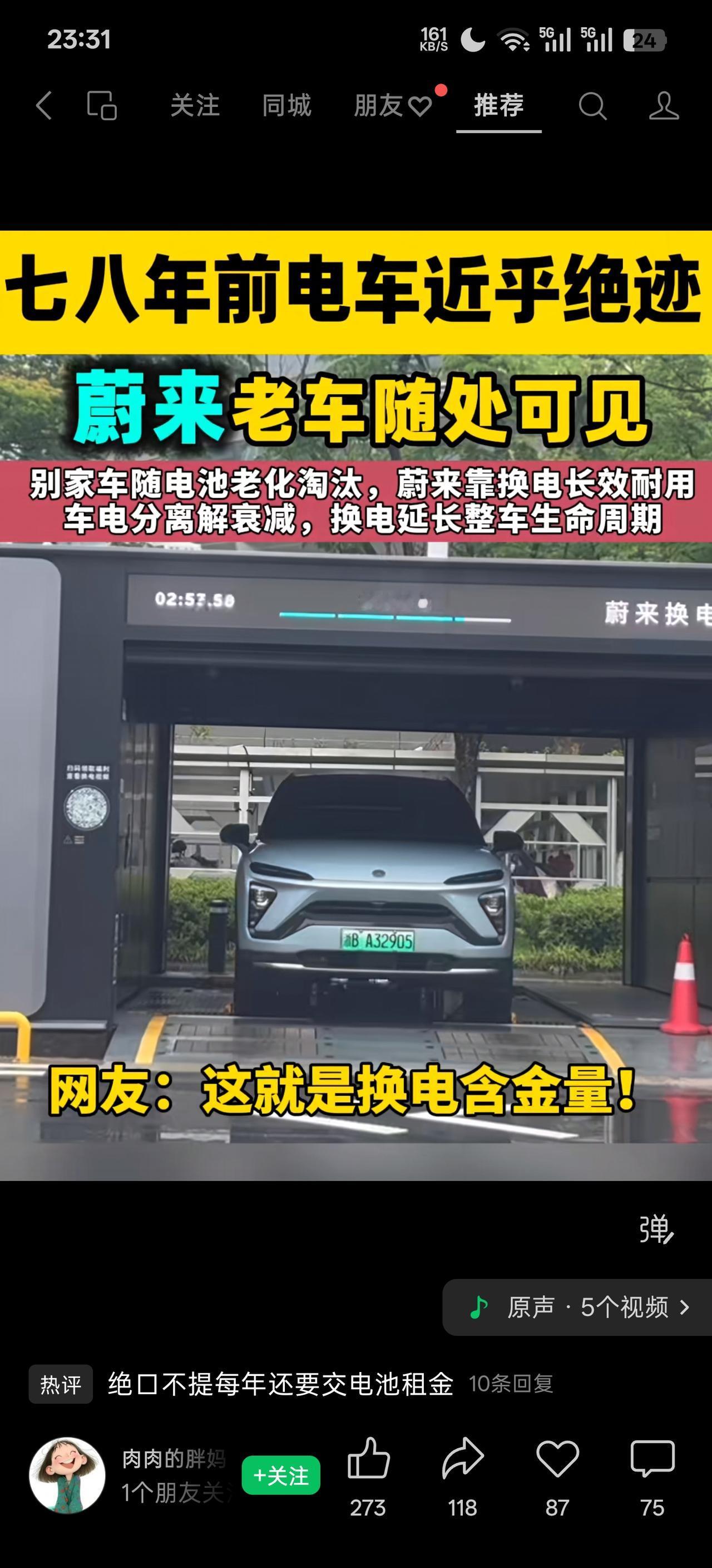 蔚来靠着换电站，确实留存率会高一点！要考虑一二线城市很多人是没有车位和充电条件的