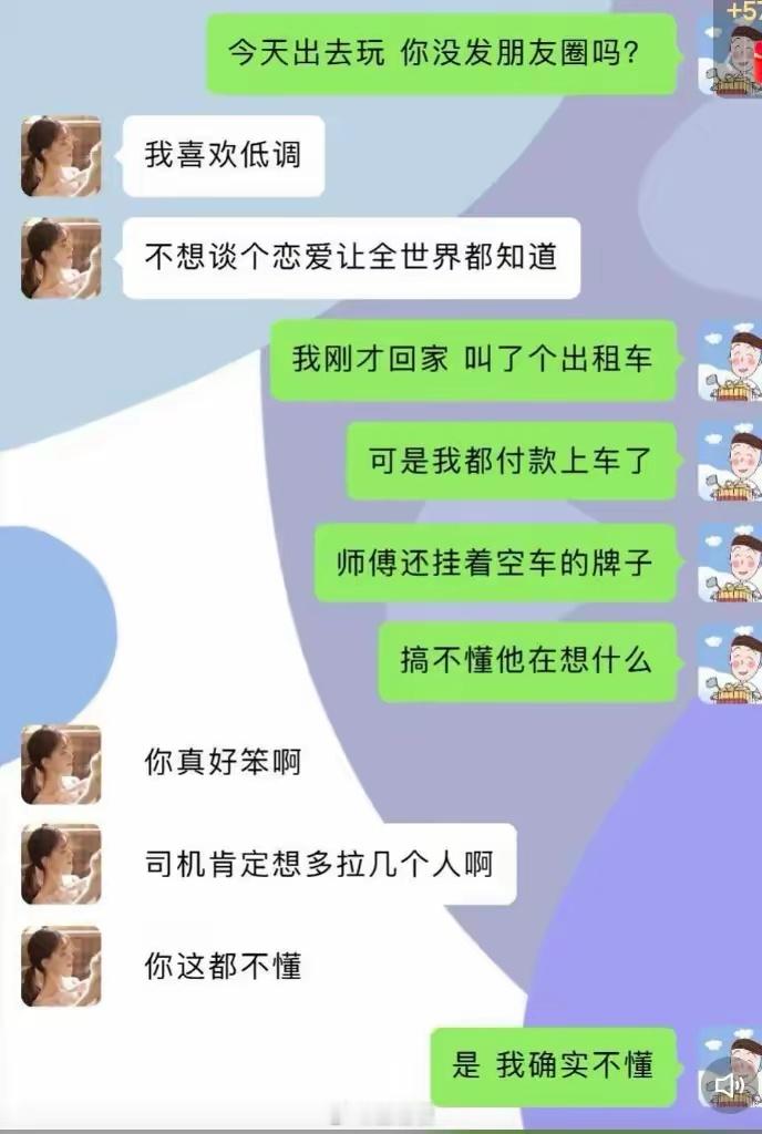 朋友们，帮帮忙？她能理解这段聊天的意思吗？​​​