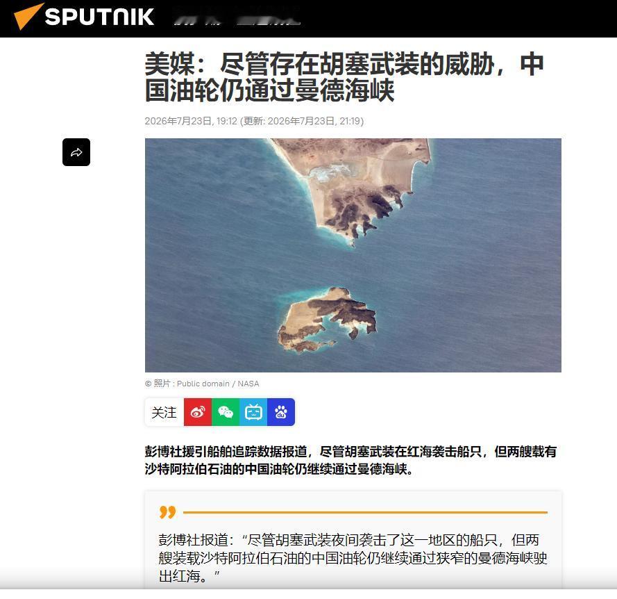 美国国内被刺激到了！美媒称，胡塞武装在红海实施的海上封锁，并未拦下所有人的去路，