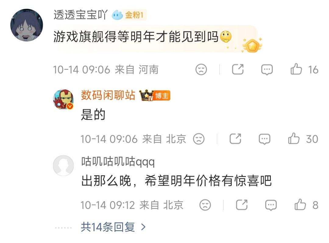 红米游戏旗舰应该是明年发，今年就别等了....欧哥也觉得，这机子没必要这么赶着发