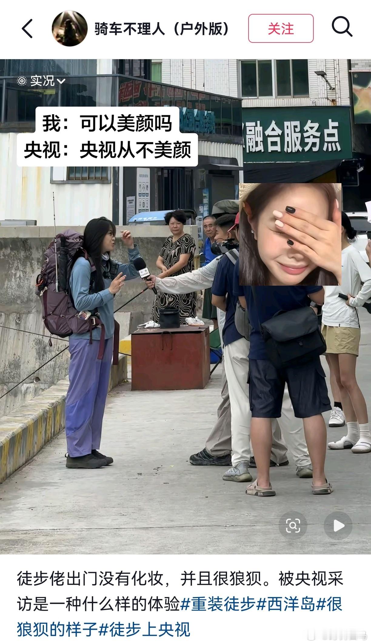 恭喜网友被央视认证过了美貌[doge]​​​