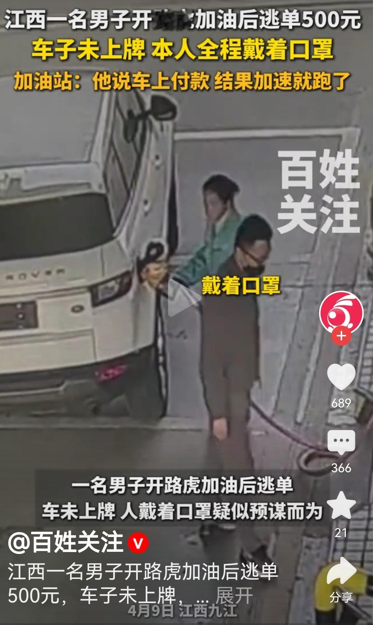 太生气了！开着几十万的路虎揽胜，加了不到500块的油，居然玩起了“加油逃单”的把