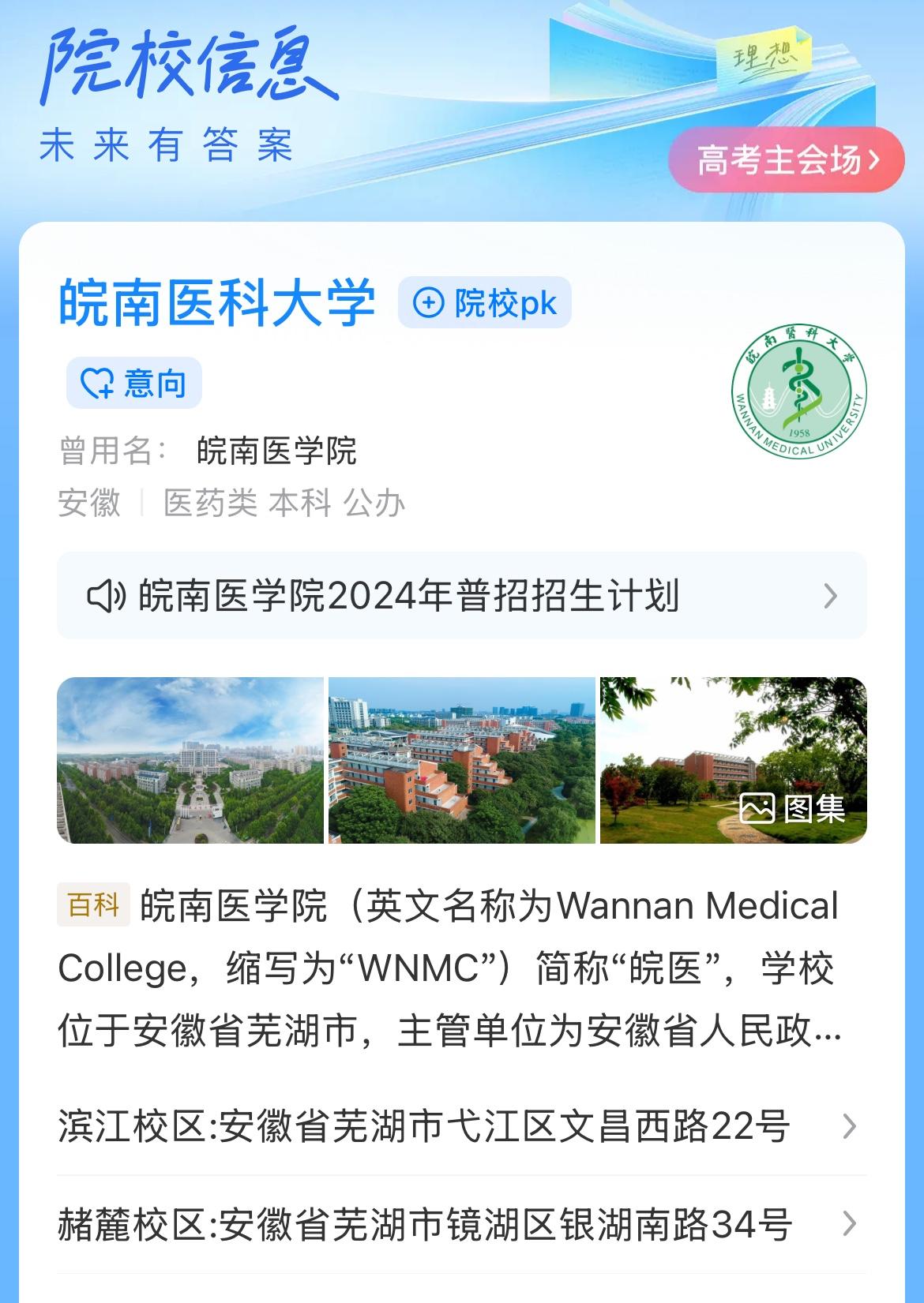 合芜蚌说了很多年了。合肥有安徽医科大学，专业水平在安徽医学院校无疑坐第一把交椅