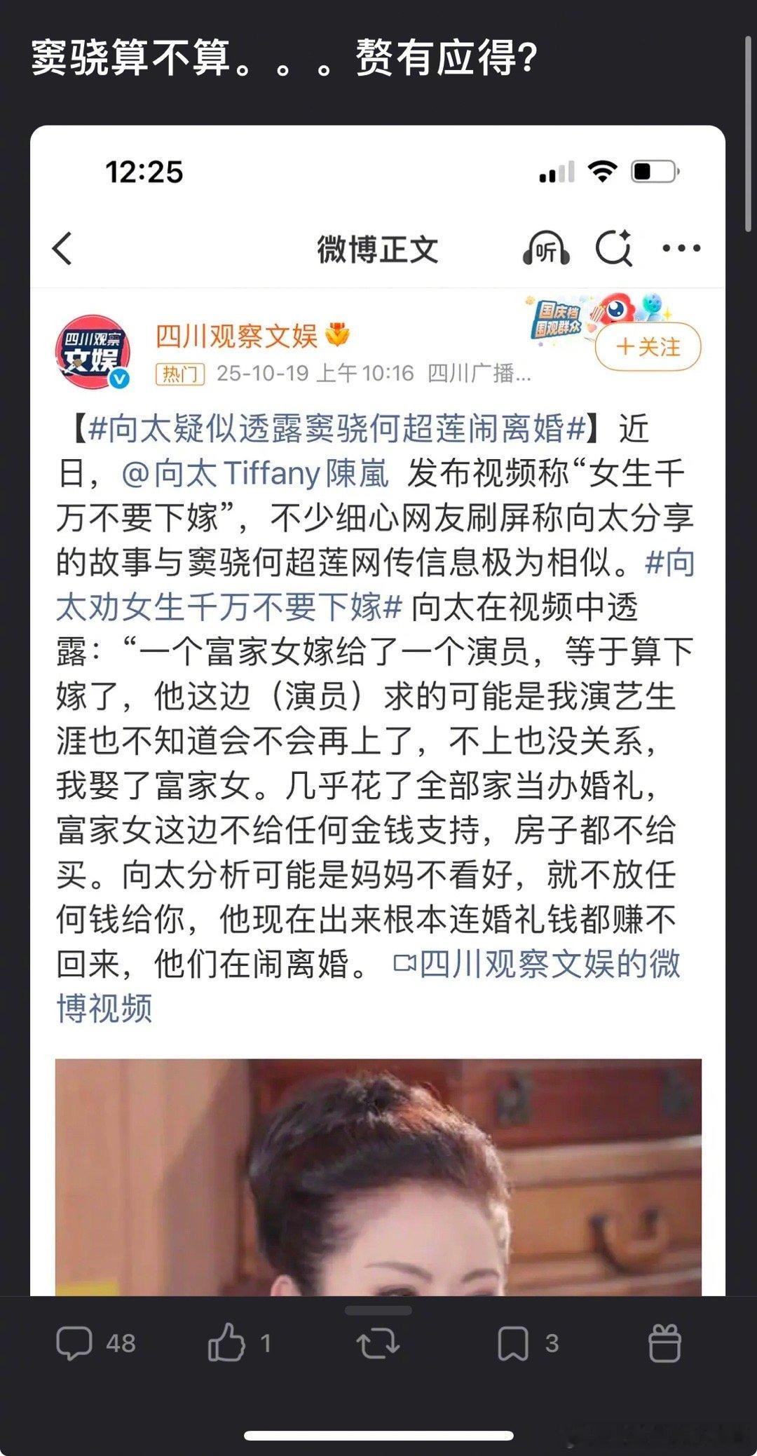 郫县热议：窦骁算不算…赘有应得？窦骁何超莲​​​