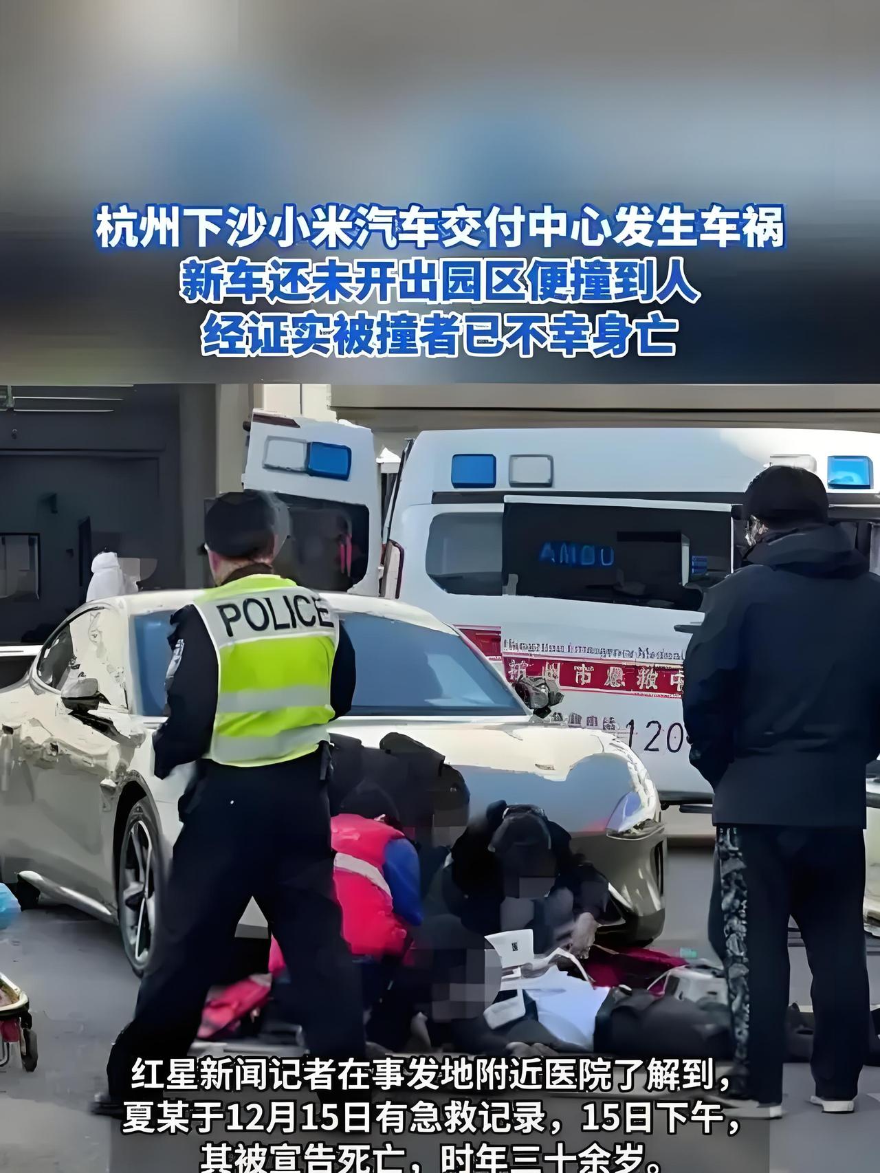 提车10分钟夺命！小米新车未出园区撞亡工作人员，家属崩溃恸哭杭州这场提车悲剧