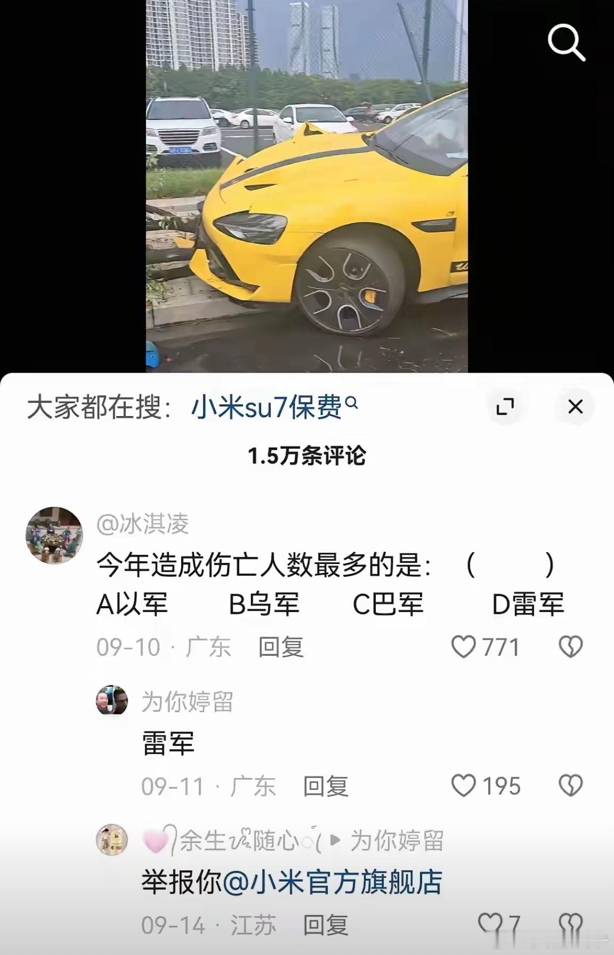 雷军：这绝对是TM来捣乱的[doge]​​​