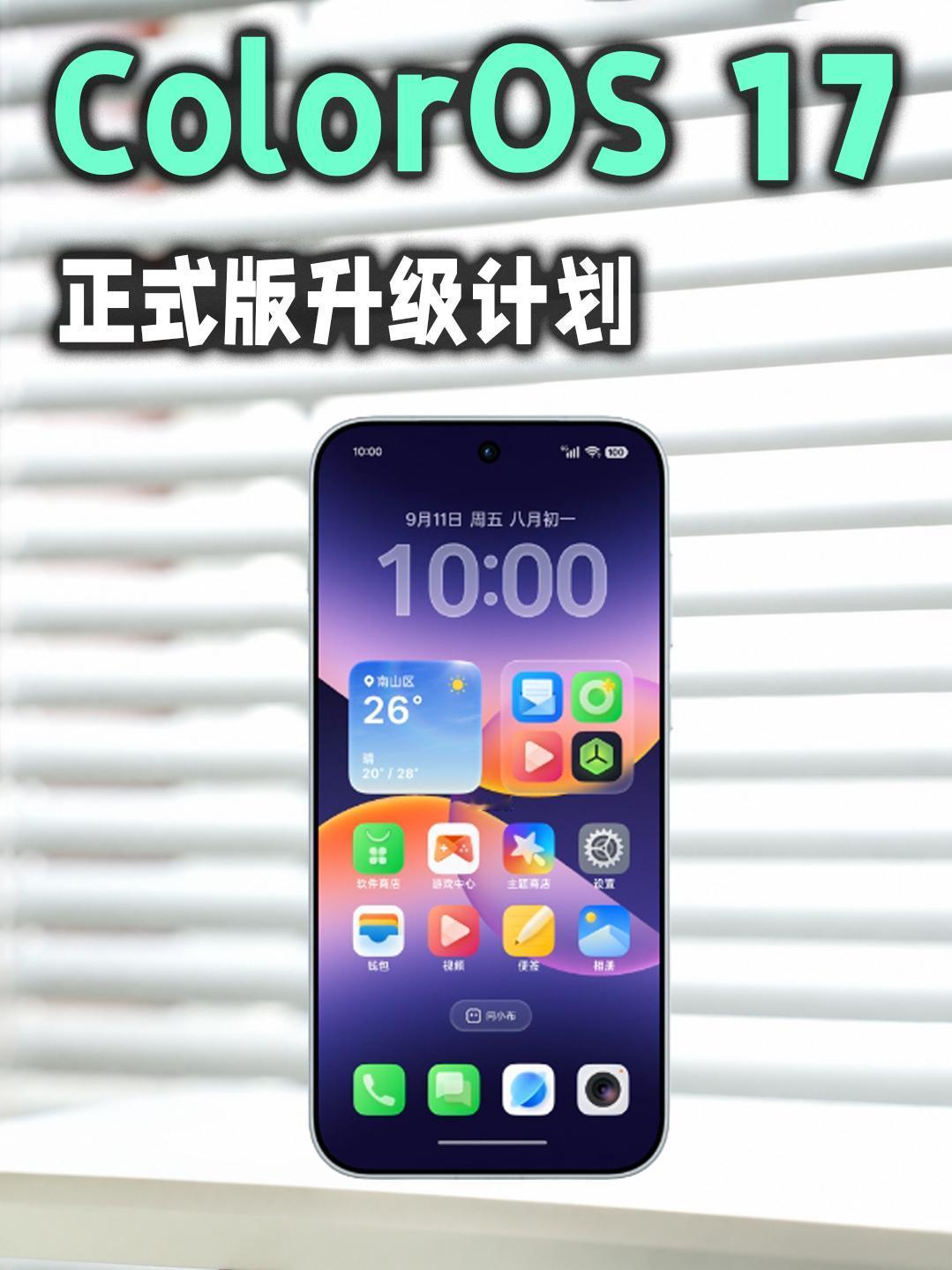 快看看你的机型在第几批？coloros17内测coloros17