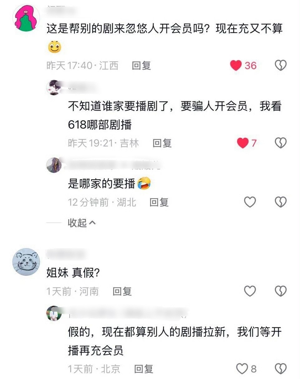 再次提醒‼️不要听乱七八糟的羊骨档期。更不要提前去冲视频会员……最近冒出来特别多