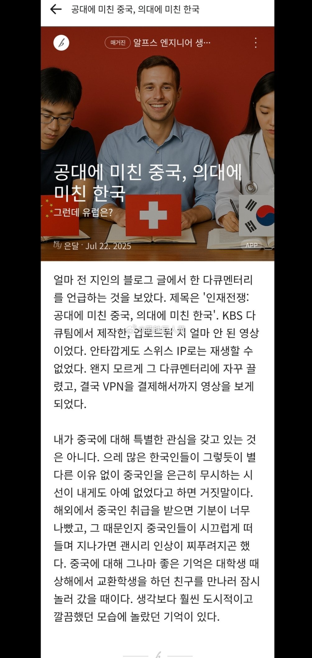 韩国kbs电视台在7月份拍摄了一部轰动韩国的纪录片《人才战争》，对比了为工科痴狂