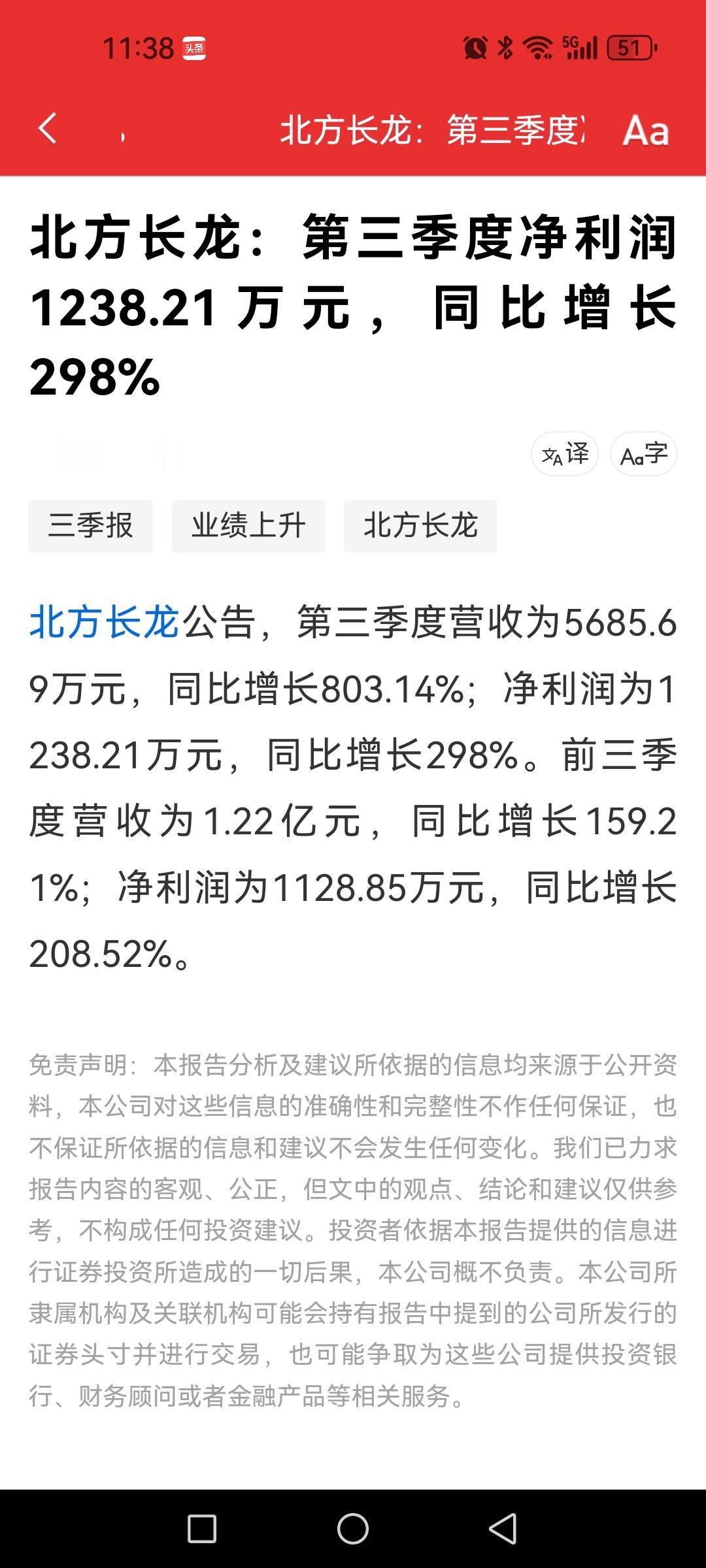 北方长龙，凭啥股价高达135元，营收一个多亿，利润一千来万。凭的是仅2380