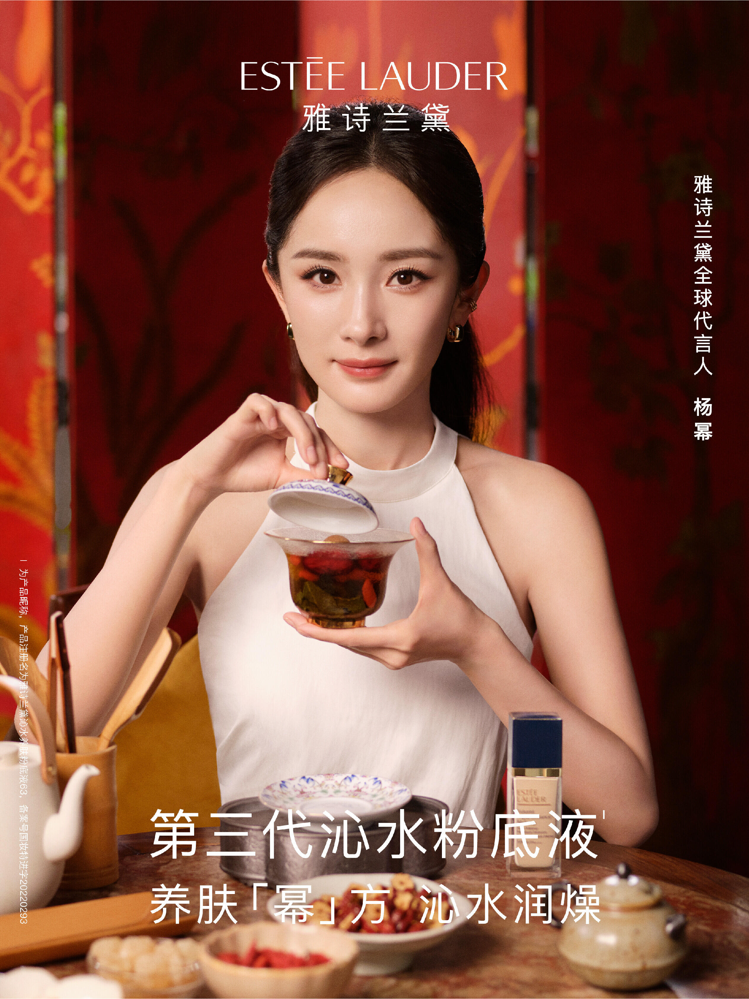 杨幂雅诗兰黛品牌全球代言人养肤「幂」方，就用沁水粉底液！好美好高级～[比心][心