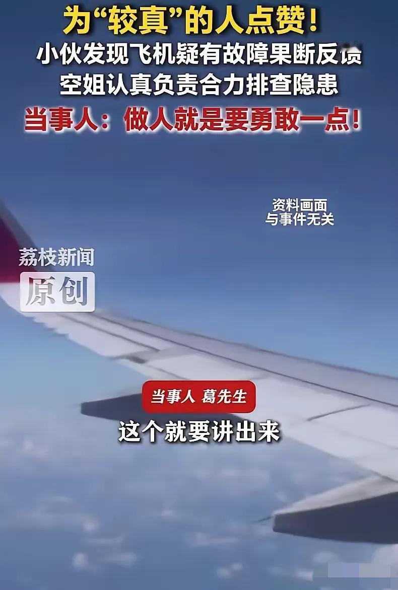 这个必须奖励！广东深圳，一小伙在搭乘深圳航空航班时，敏锐发现飞机疑似出现异常，当