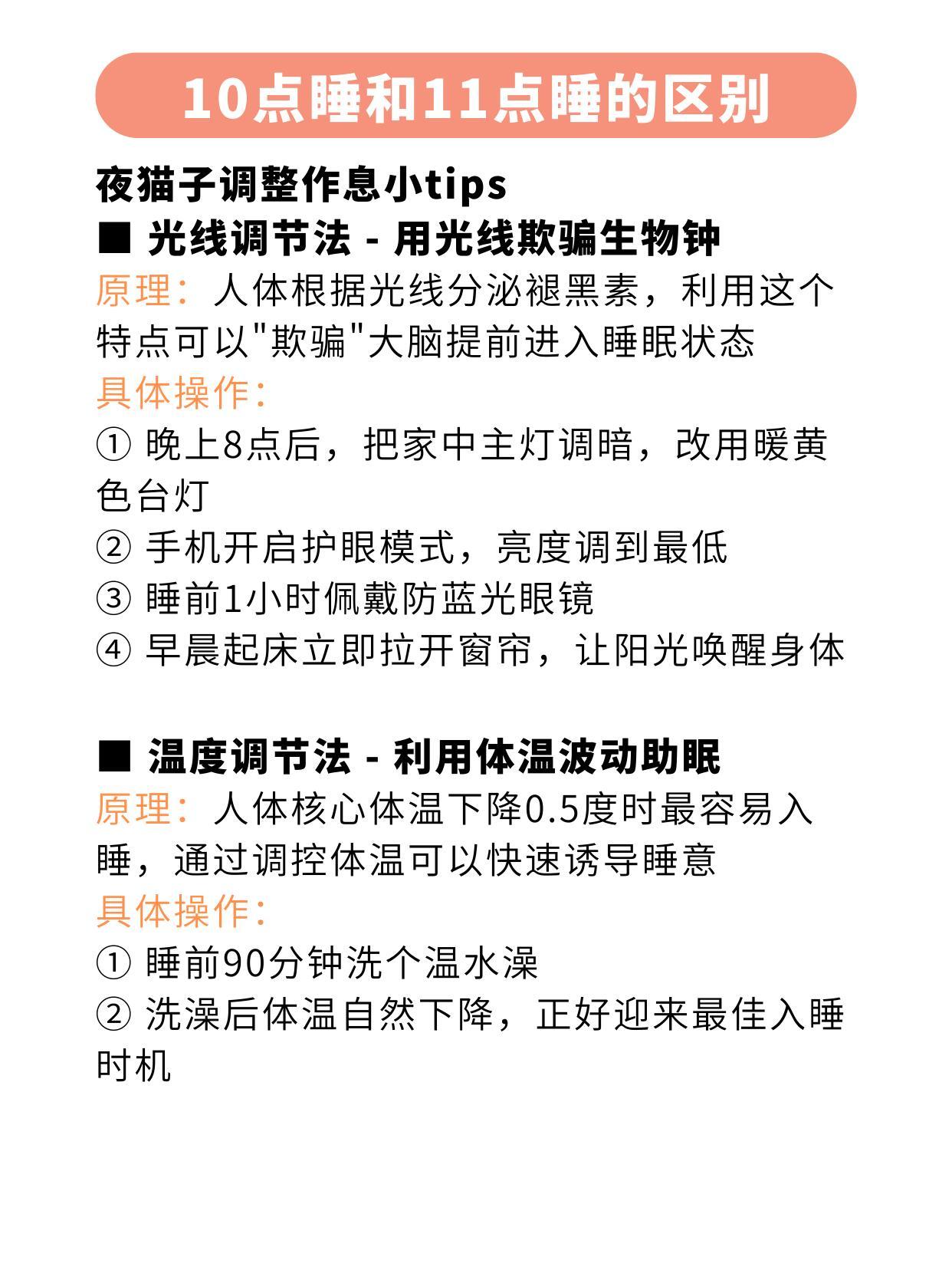 10点睡和11点睡，一年后身体发生惊人