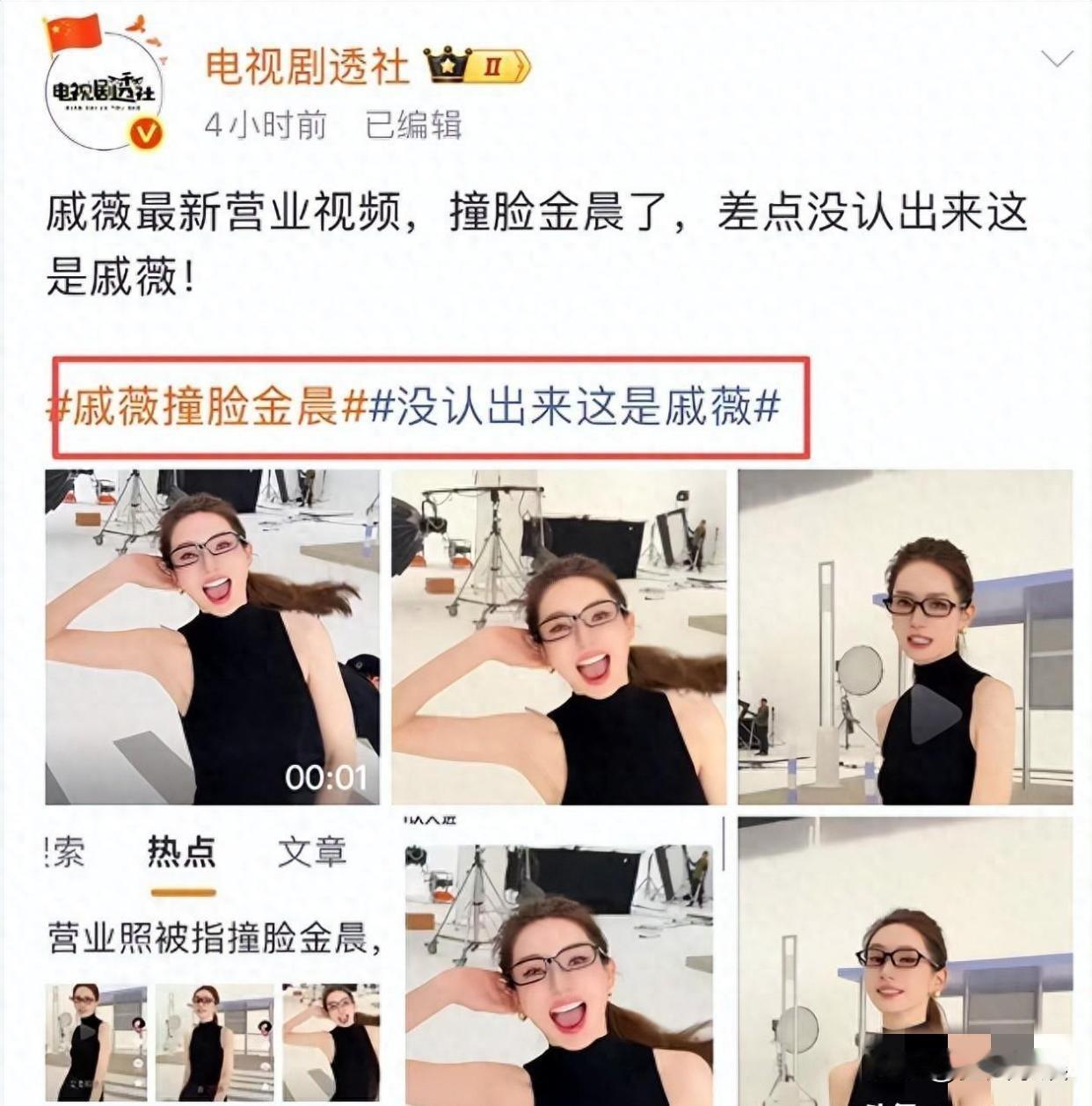 戚薇，脸咋又变样了？戚薇最新营业视频曝光，网友：这哪是戚薇，分明是金晨！