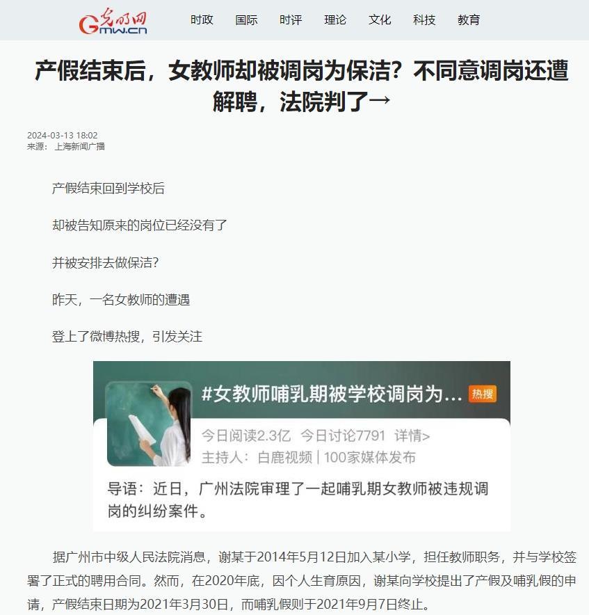 “太欺负人了！”广东广州，某小学女教师休完产假，申请返岗工作时，学校却以已经有人