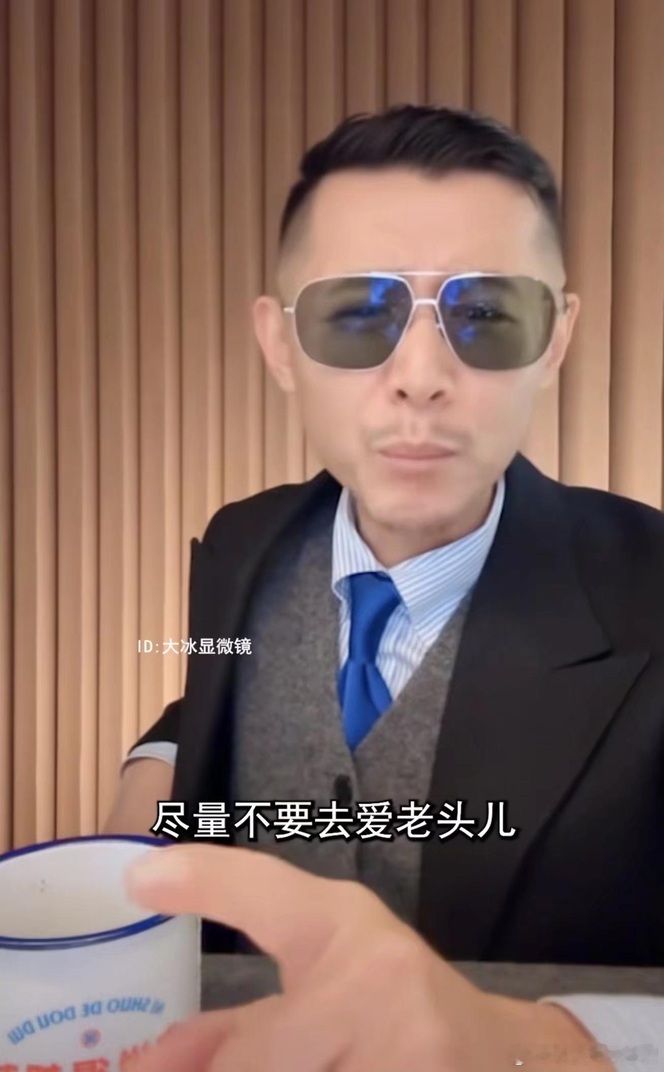 听你们大冰叔叔的