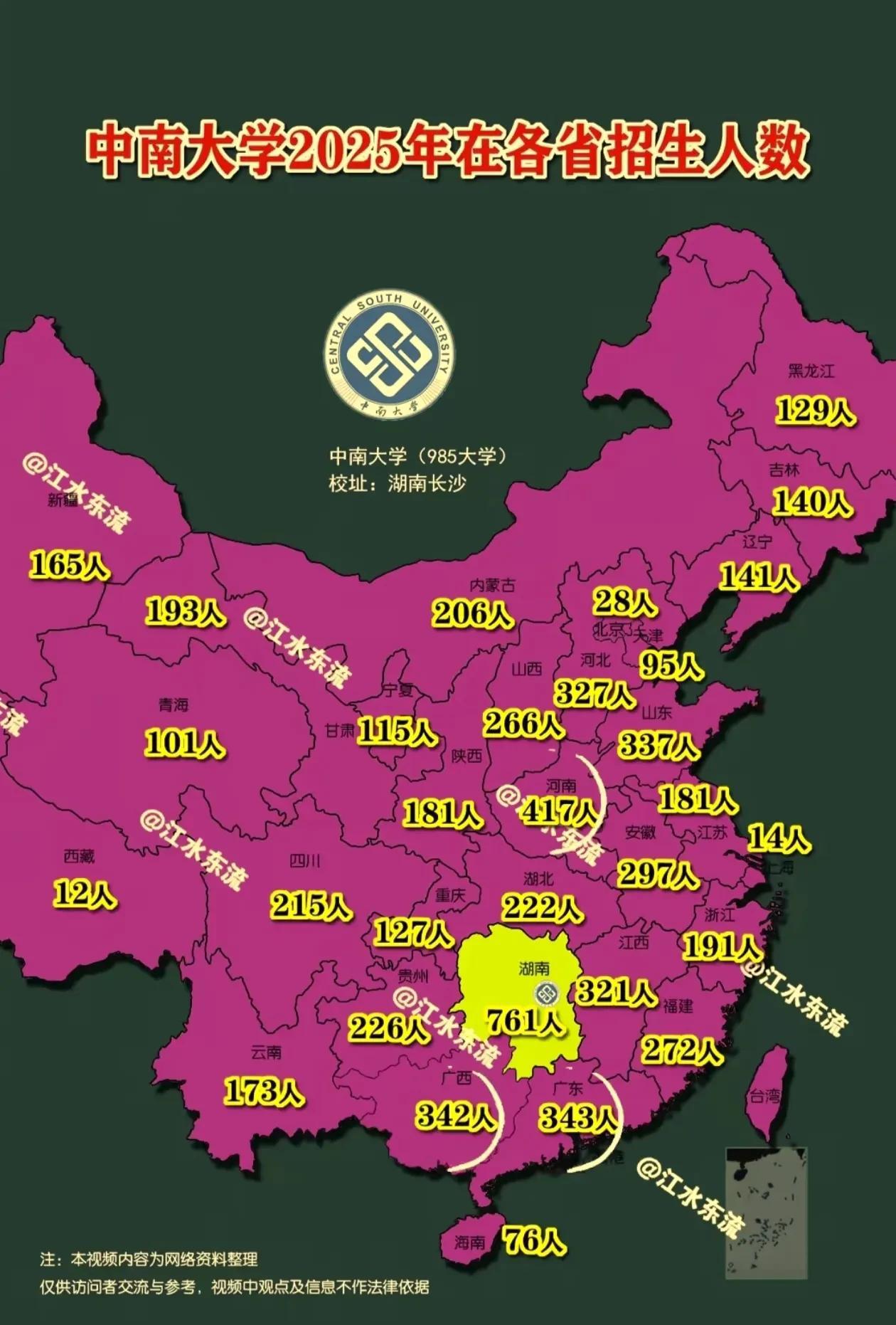 中南大学当年为了冲985，合并了湖南多所名校，比如湖南医科大学（湘雅医学院）、长