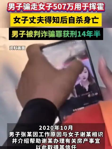 娶妻不贤毁三代！厦门女子被骗507万，丈夫绝望自缢，骗子甩锅终获重判“娶妻