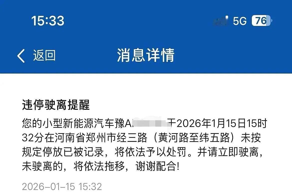 我算是开了眼了。这辈子没见过这么高效的罚单。人还没进急诊室的门呢，违章短信估