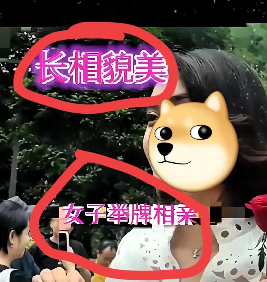 惊掉下巴！杭州相亲角又现“王炸”！一女子征婚条件：彩礼28.