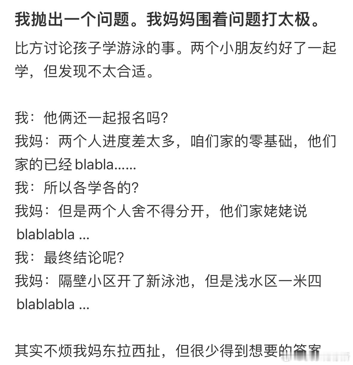 我抛出一个问题。我妈妈围着问题打太极​​​