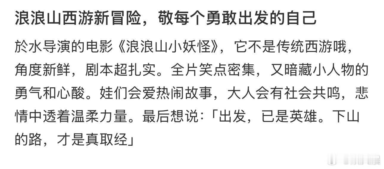 中国动画在浪浪山暑期联欢为国产动画打call！上美影的《浪浪山小妖怪》今天上映