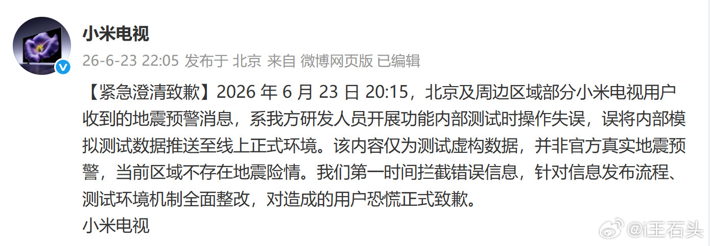 小米电视致歉这个应该是程序员发包错了，把测试数据上传到主服务器上去了。本来这种