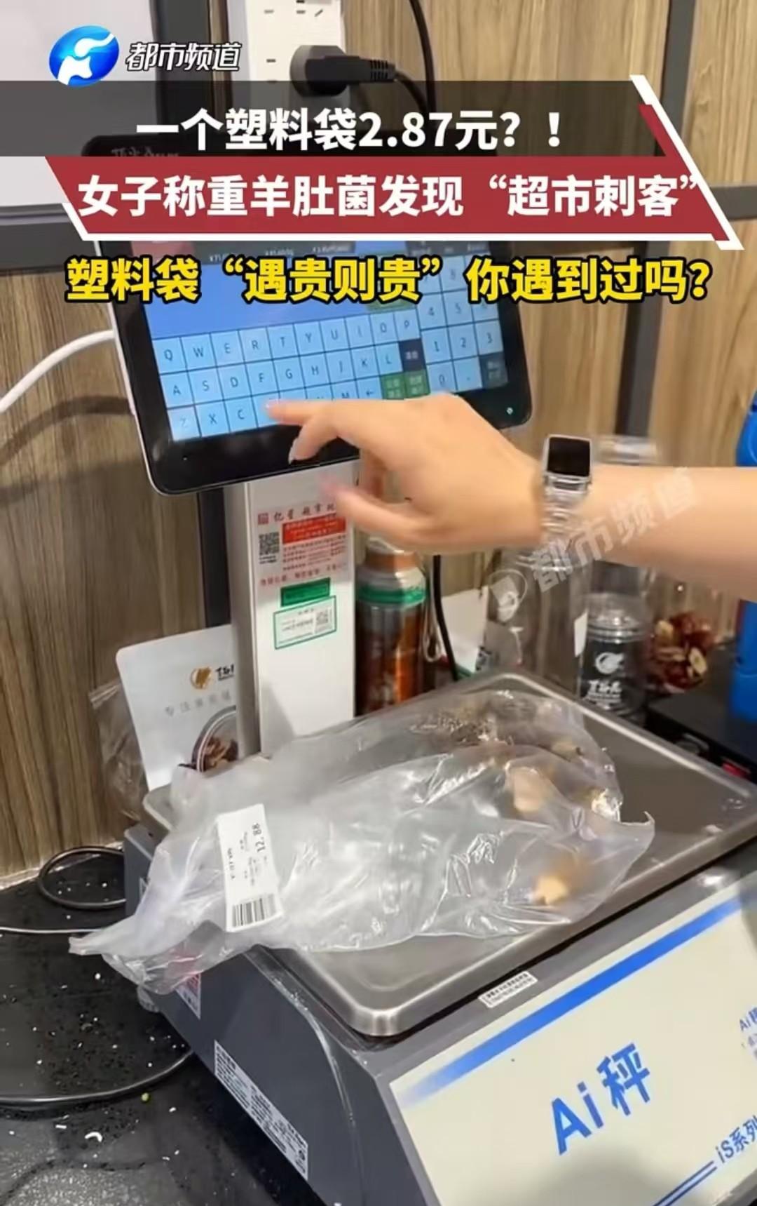广西，女子要求店员去皮称羊肚菌，对方却说：“袋子花不了多少钱。”结果，去皮称的价