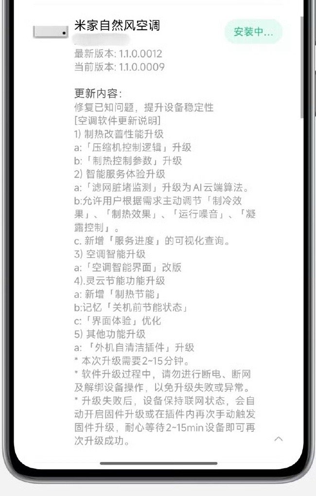 小米空调一更新就更新了这么多直接就像是换了一个新空调[墨镜]