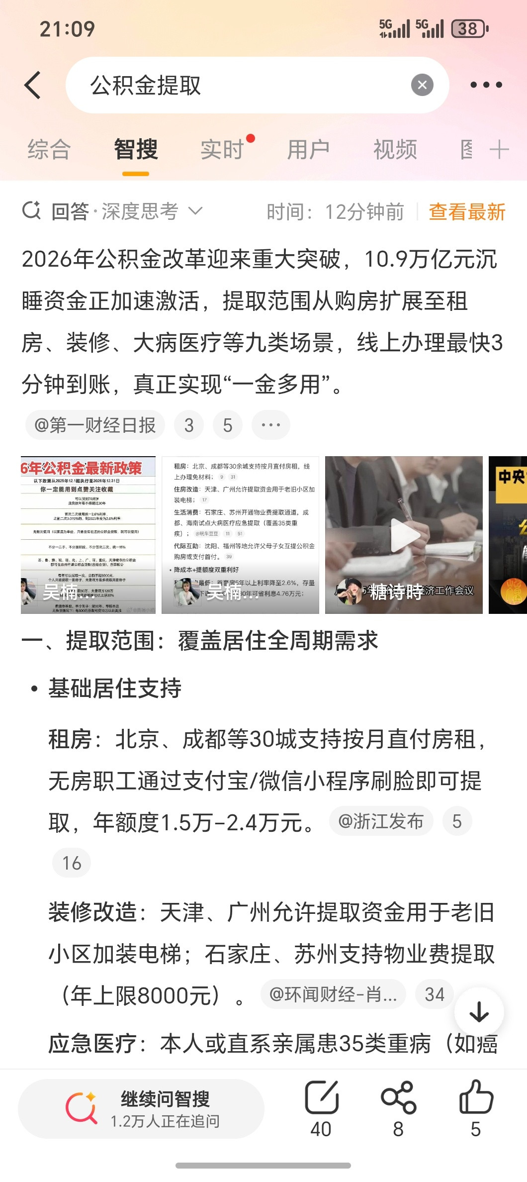 公积金提取公积金可用范围增加从购房租房扩展至物业/装修大病医疗等九类场景确实是大