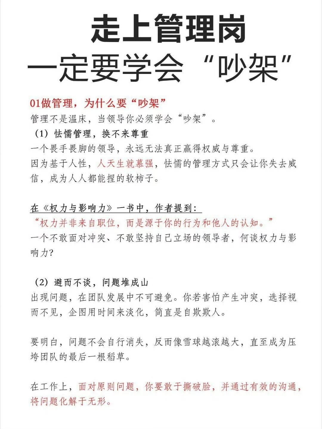 走上管理岗，一定要学会“吵架”