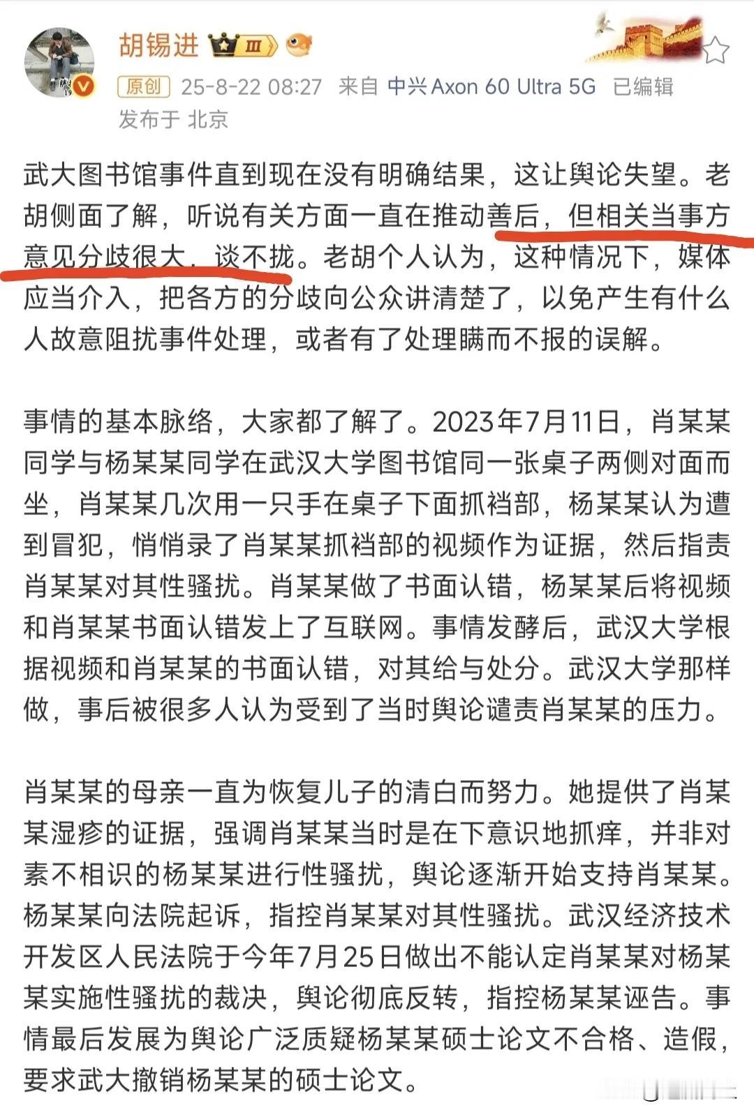 为老胡发声点赞！武大事件迟迟无果，公众要的不仅是结果，更是真相！老胡这次又说到