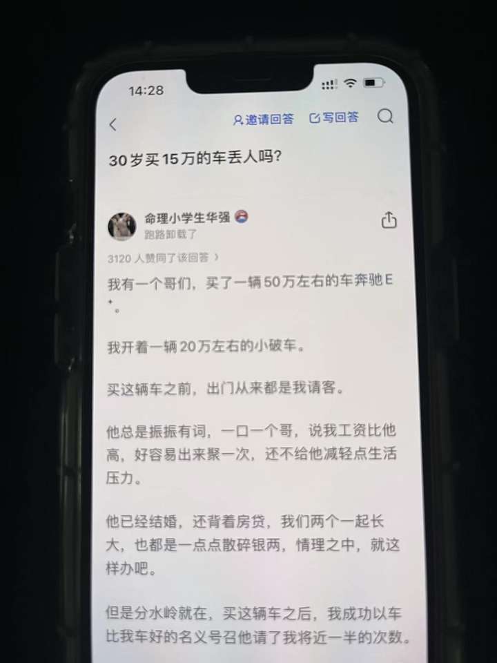 30岁买15万的车丢人吗？​​​