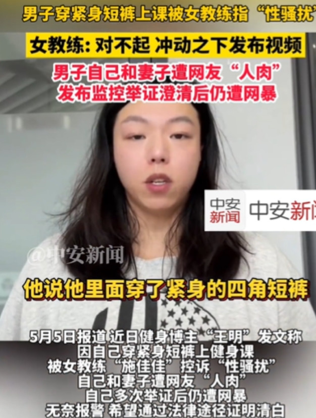 过分了！浙江一名男子穿着紧身裤去上健身课，在进行下肢训练时，竟被女教练指责“性骚