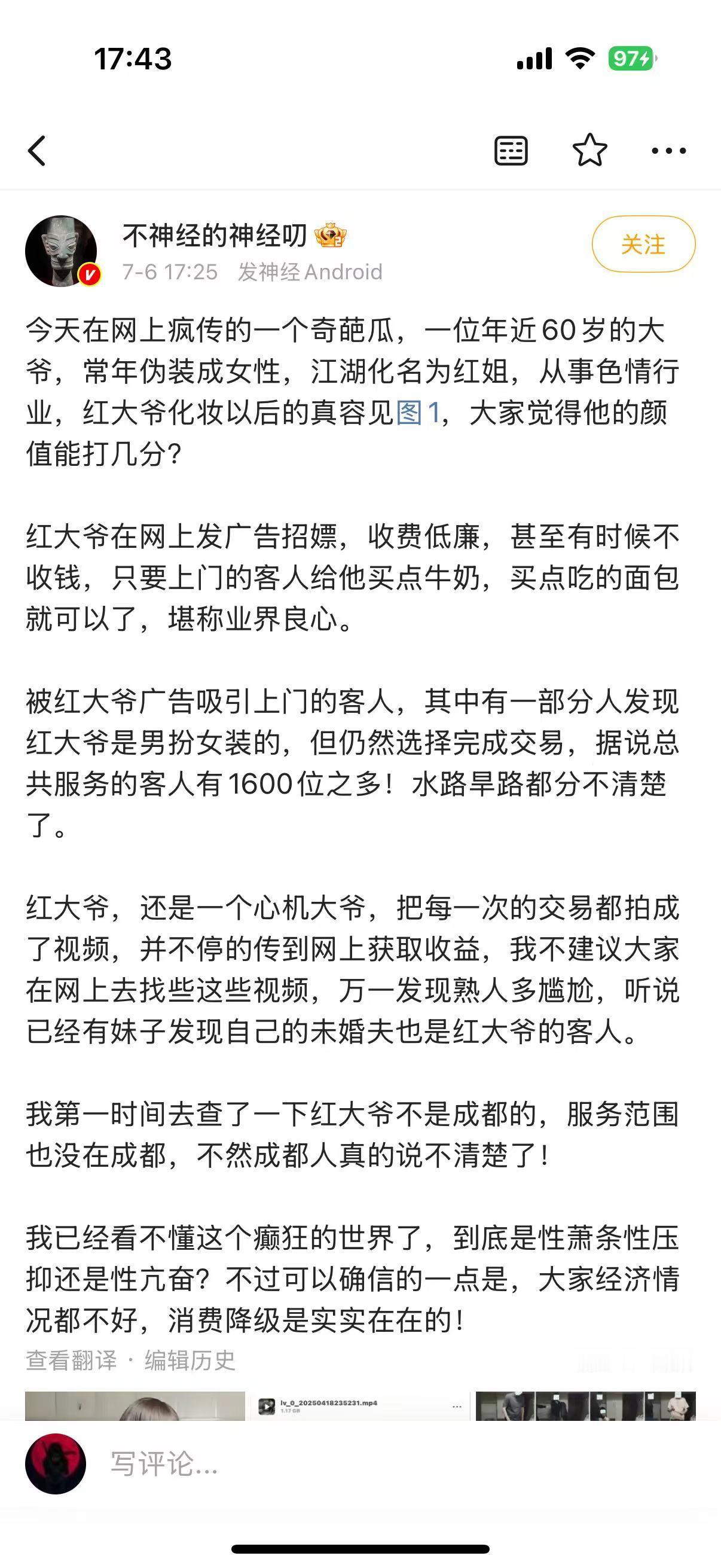 南京红姐被抓红爷是谁，看图便知…………实在是太魔幻了[捂脸哭][捂脸哭][捂脸哭][跪