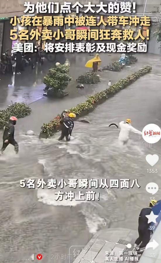 5月15日报道，广州一名骑车男孩被水流冲倒卷走，路过的5名外卖小哥见状立刻冲上前