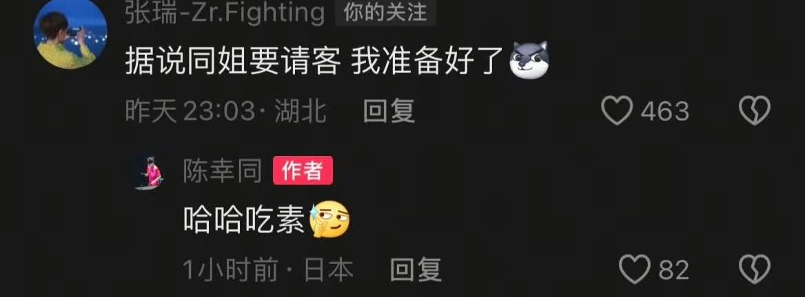 8.11陈幸同社媒发文后，七号，老钱，张瑞都留言，准备好聚餐啦[捂脸哭]周启豪