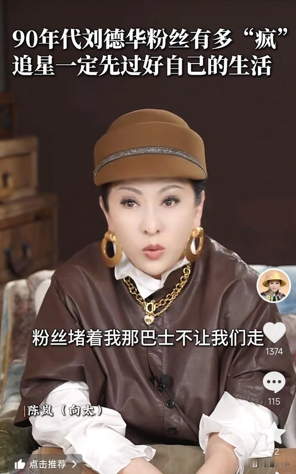 向太：九几年的追星很疯狂，可能刘德华在车里，拿着棍子敲，根本开不动那巴士，餐厅玻