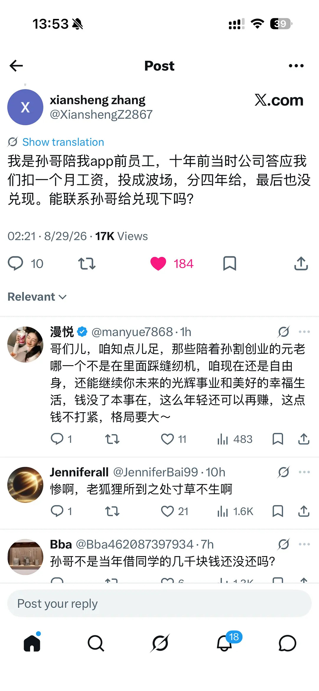 孙宇晨的前员工控诉他不结款​​​
