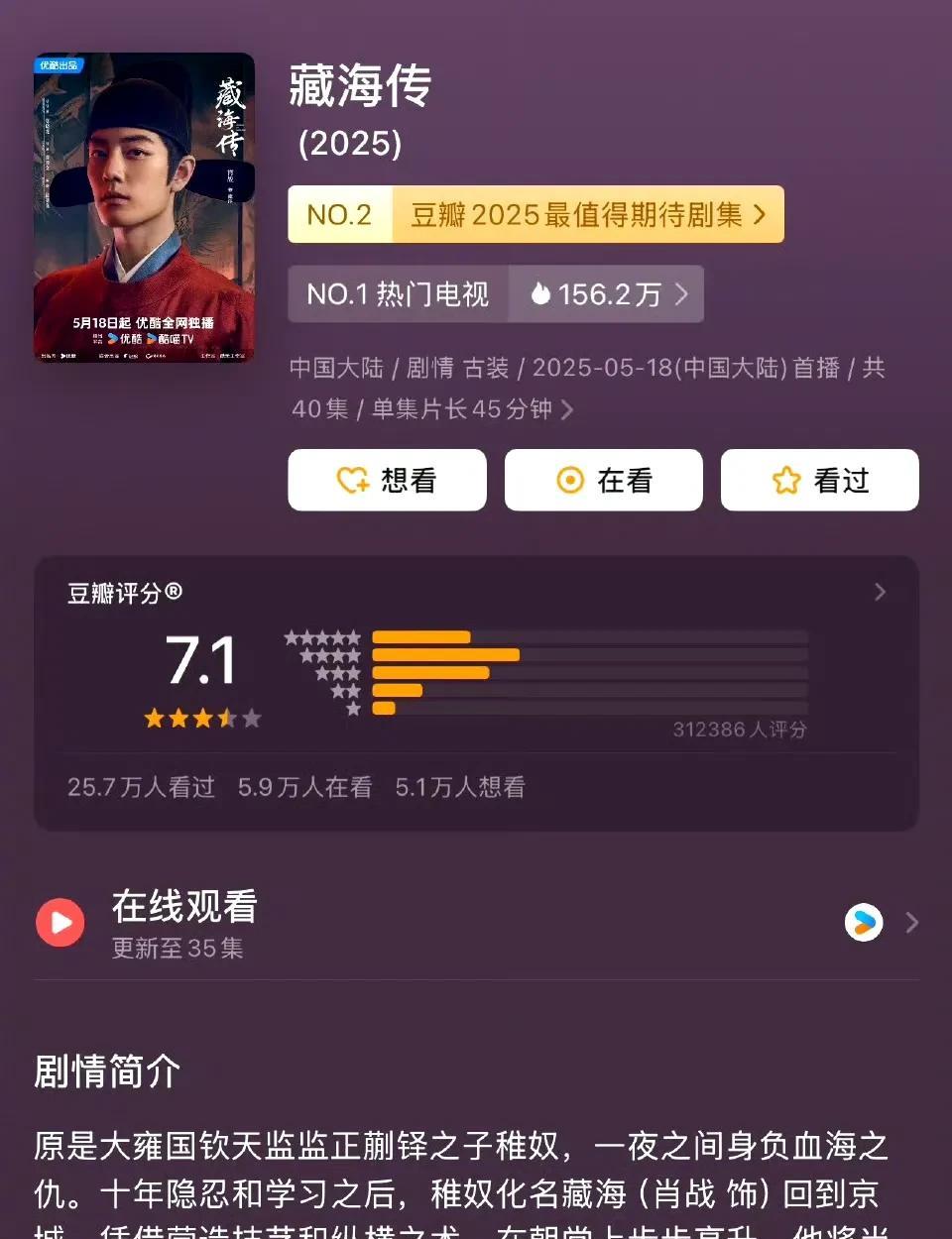 肖战和张婧仪的《藏海传》播完了，不过《藏海传》在豆瓣开分7.1！大家觉得这个分